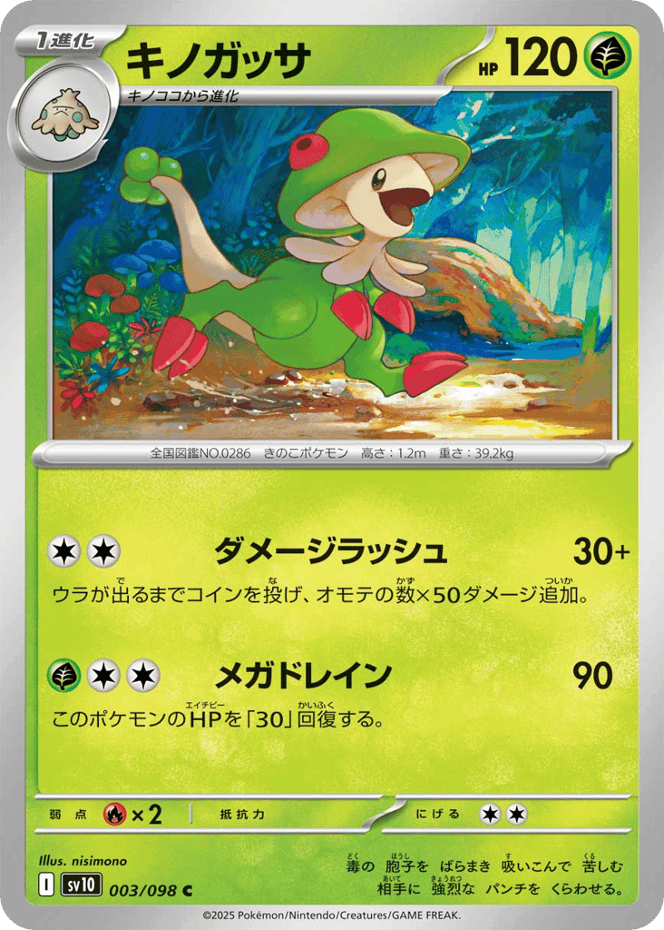 Breloom 3 — Glory of Team Rocket