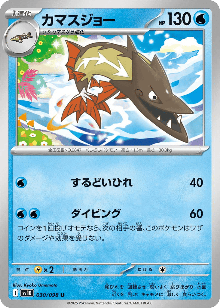 Barraskewda 30 — Glory of Team Rocket