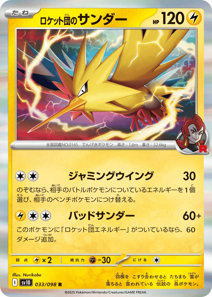 Team Rocket's Zapdos 33