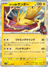 Team Rocket's Zapdos