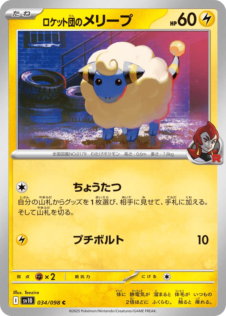 Team Rocket's Mareep 34