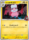 Team Rocket's Flaaffy
