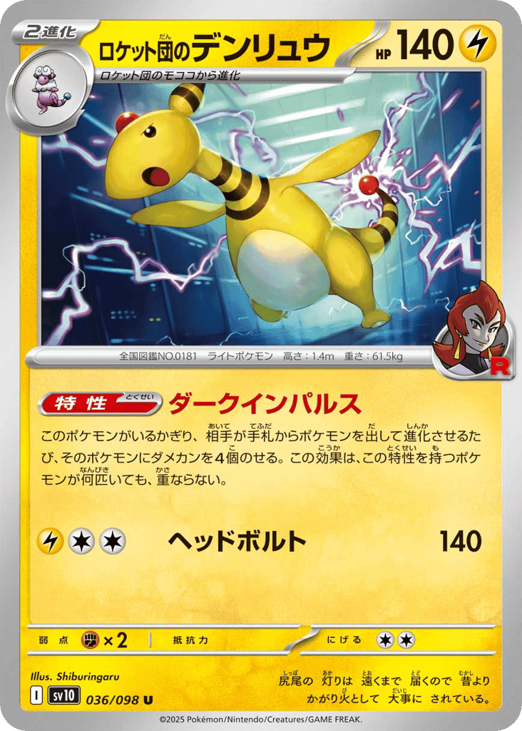 Team Rocket's Ampharos 36