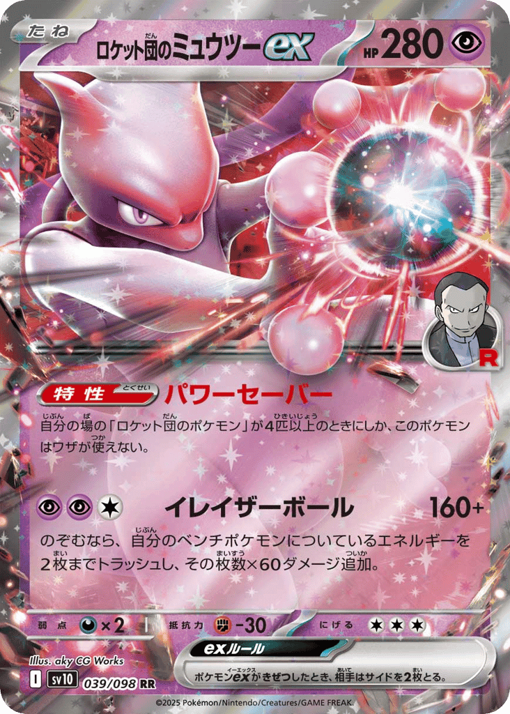 Team Rocket's Mewtwo ex 39 — Glory of Team Rocket