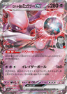Team Rocket's Mewtwo ex