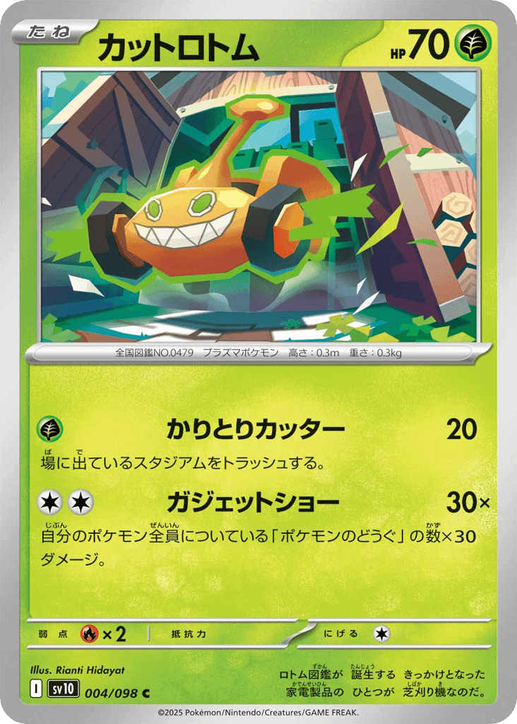 Mow Rotom 4