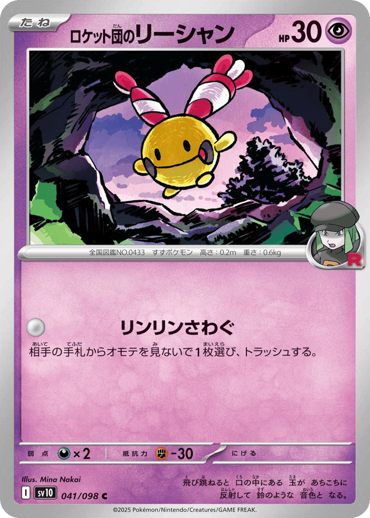 Team Rocket's Chingling 41