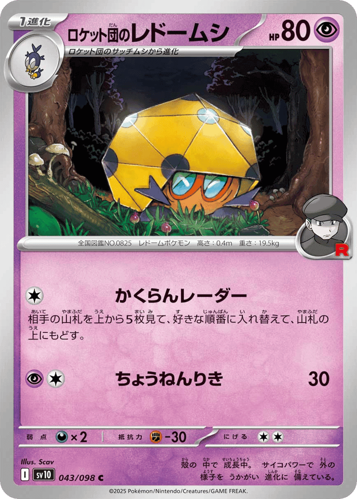 Team Rocket's Dottler 43