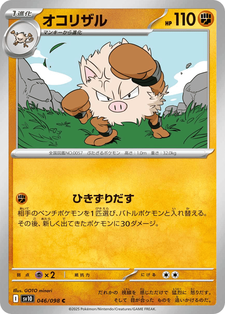 Primeape 46 — Glory of Team Rocket