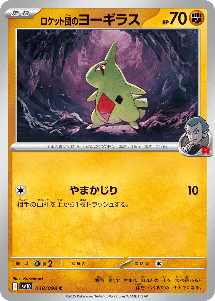 Team Rocket's Larvitar 48