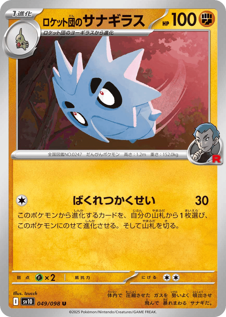 Team Rocket's Pupitar 49 — Glory of Team Rocket