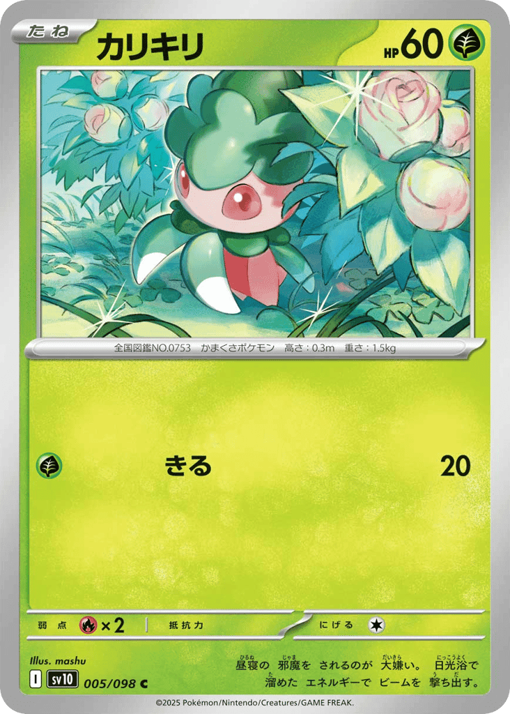 Fomantis 5 — Glory of Team Rocket