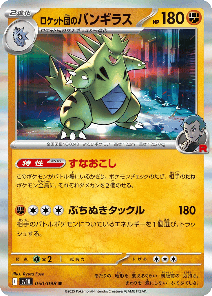 Team Rocket's Tyranitar 50