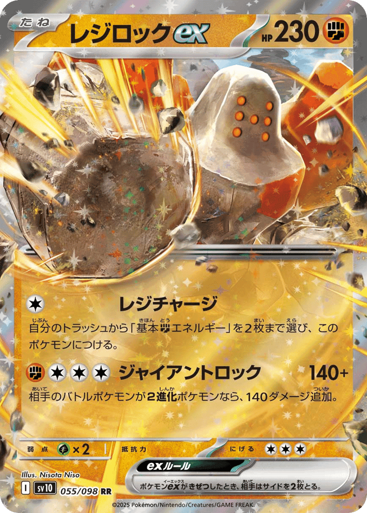 Regirock ex 55