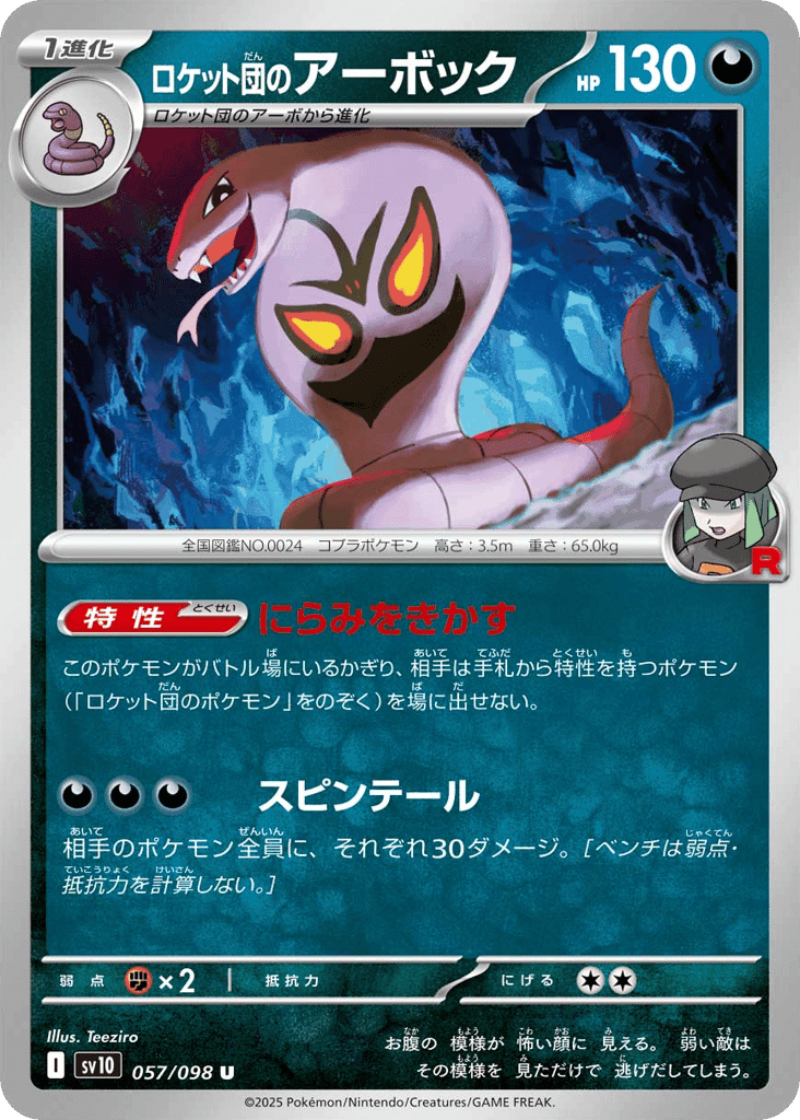 Team Rocket's Arbok 57