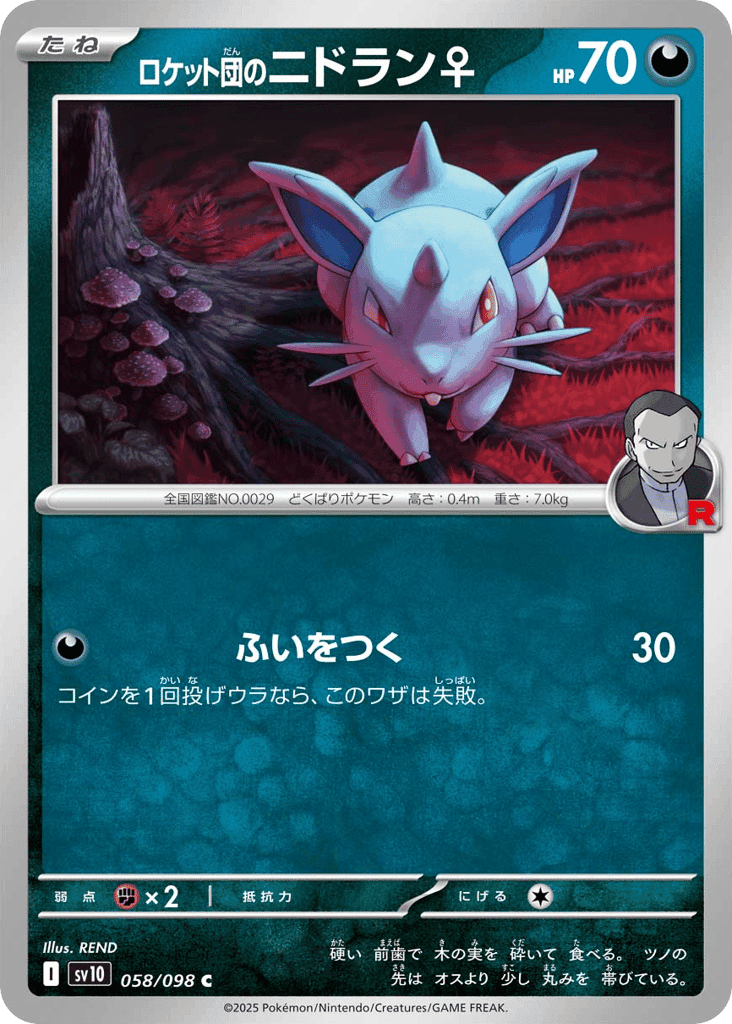 Team Rocket's Nidoran ♀ 58 — Glory of Team Rocket