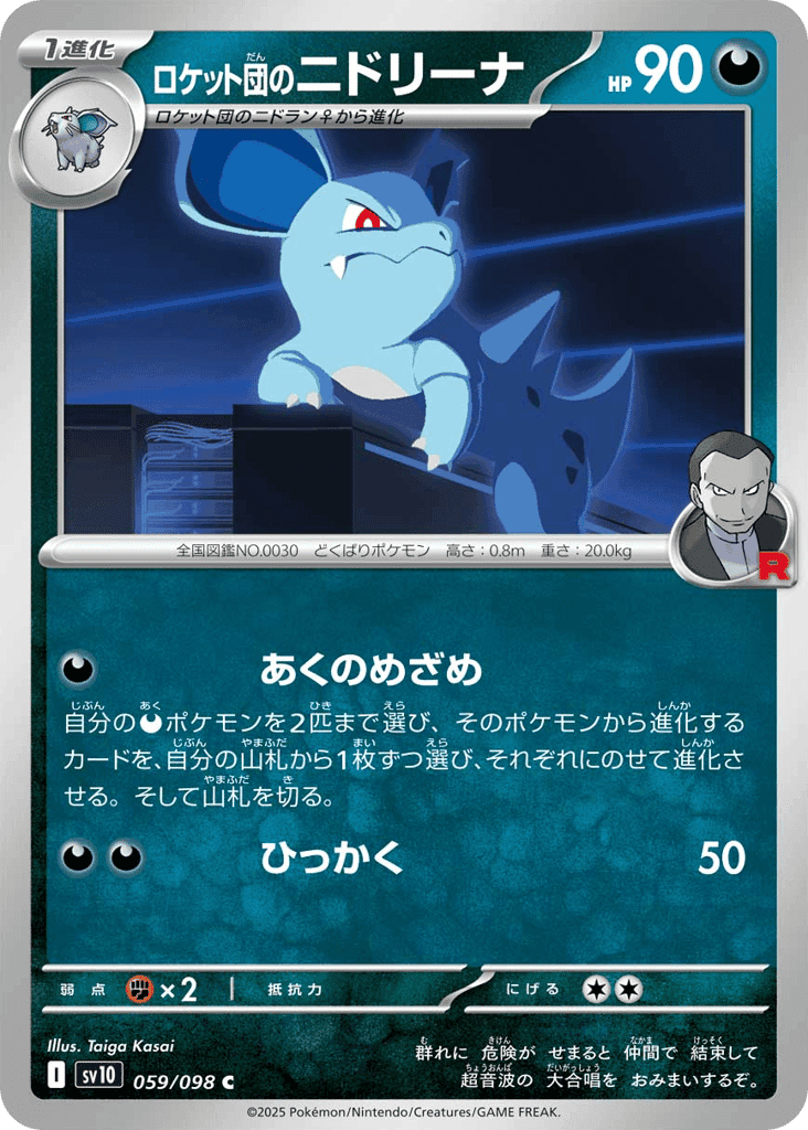 Team Rocket's Nidorina 59