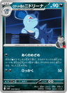 Team Rocket's Nidorina