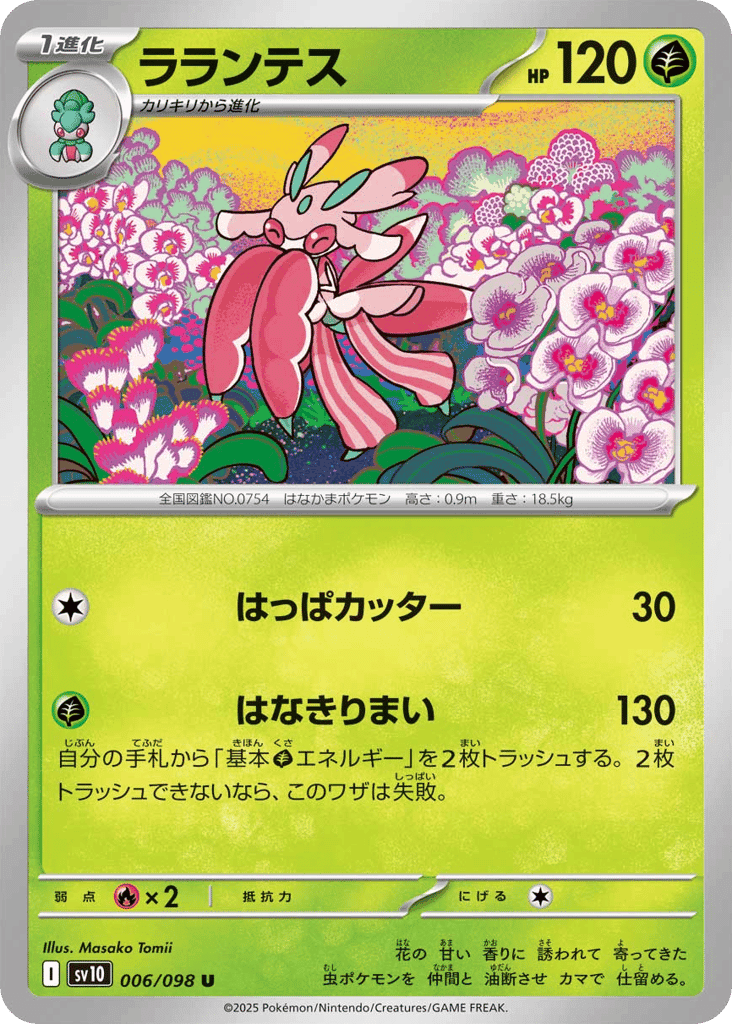 Lurantis 6 — Glory of Team Rocket