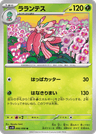 Lurantis