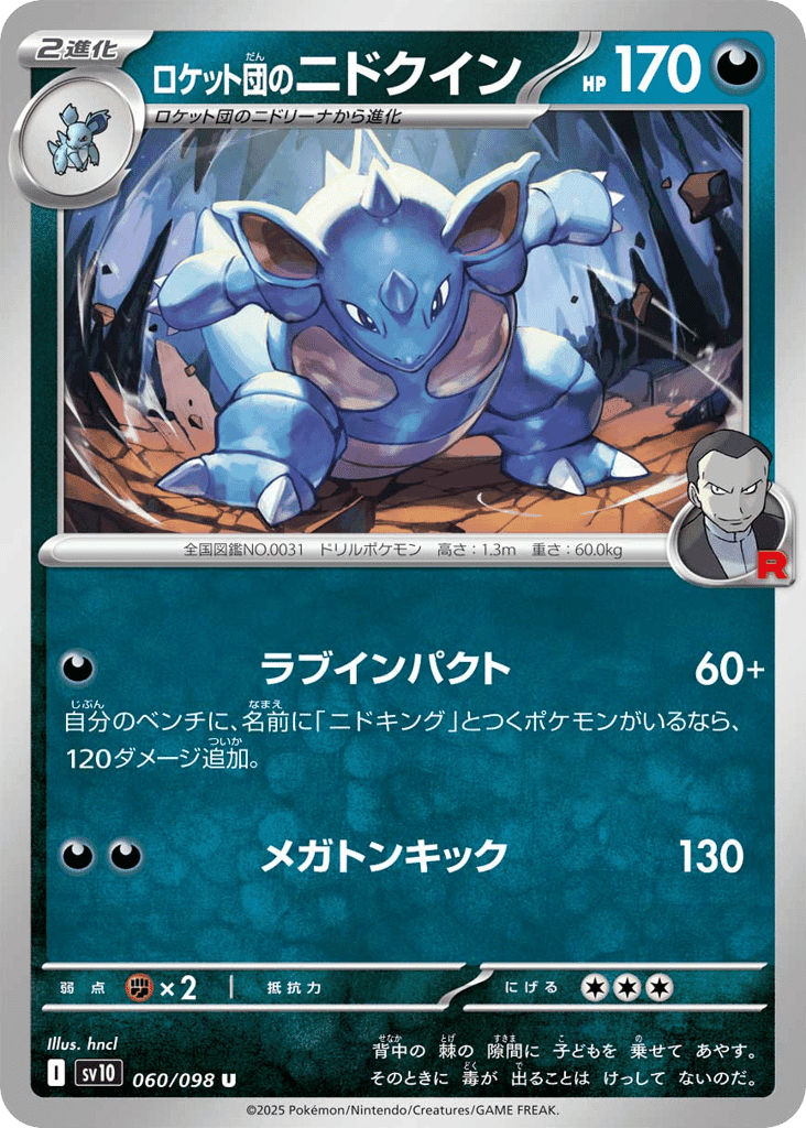 Team Rocket's Nidoqueen 60 — Glory of Team Rocket