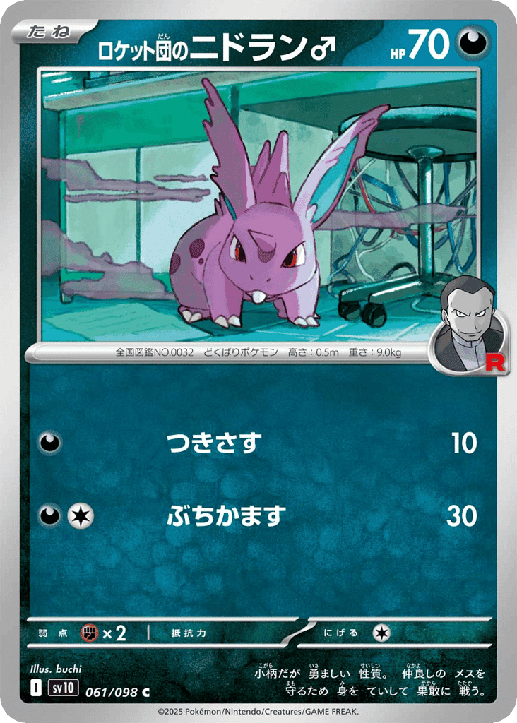 Team Rocket's Nidoran ♂ 61