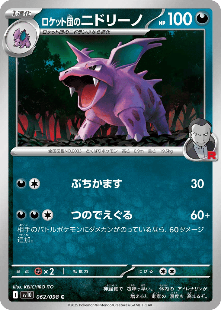 Team Rocket's Nidorino 62