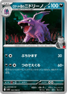 Team Rocket's Nidorino