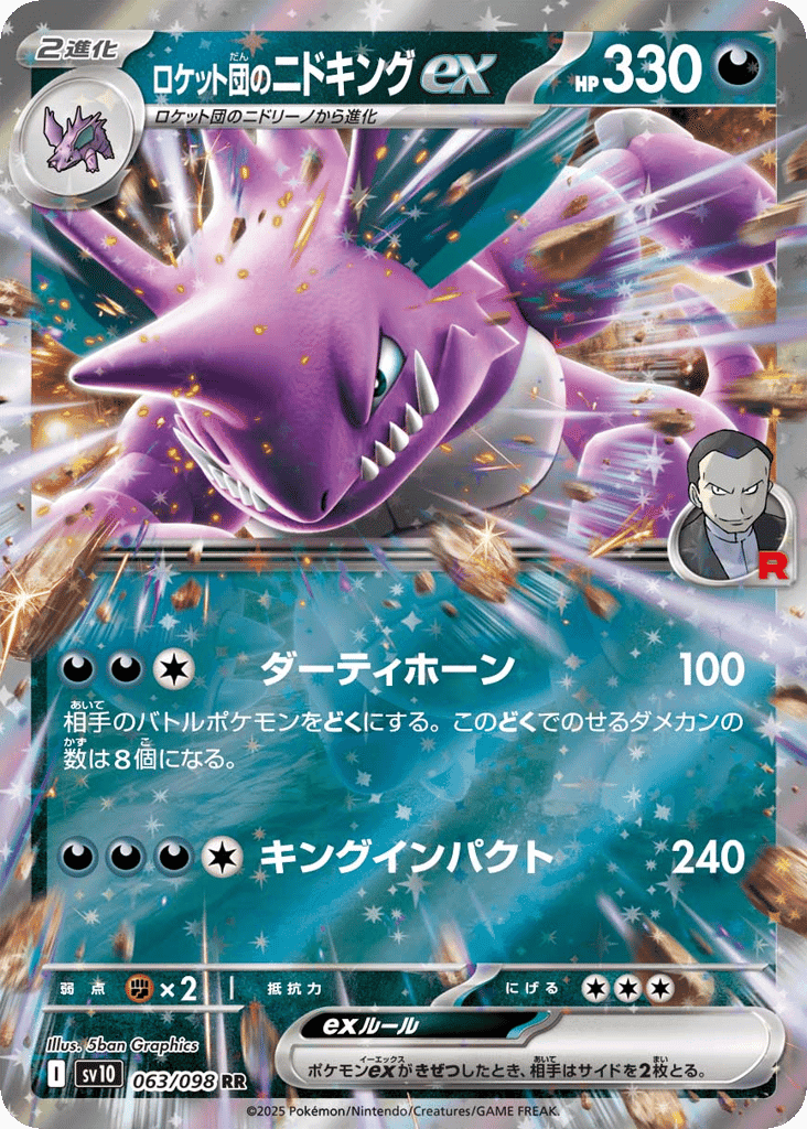 Team Rocket's Nidoking ex 63