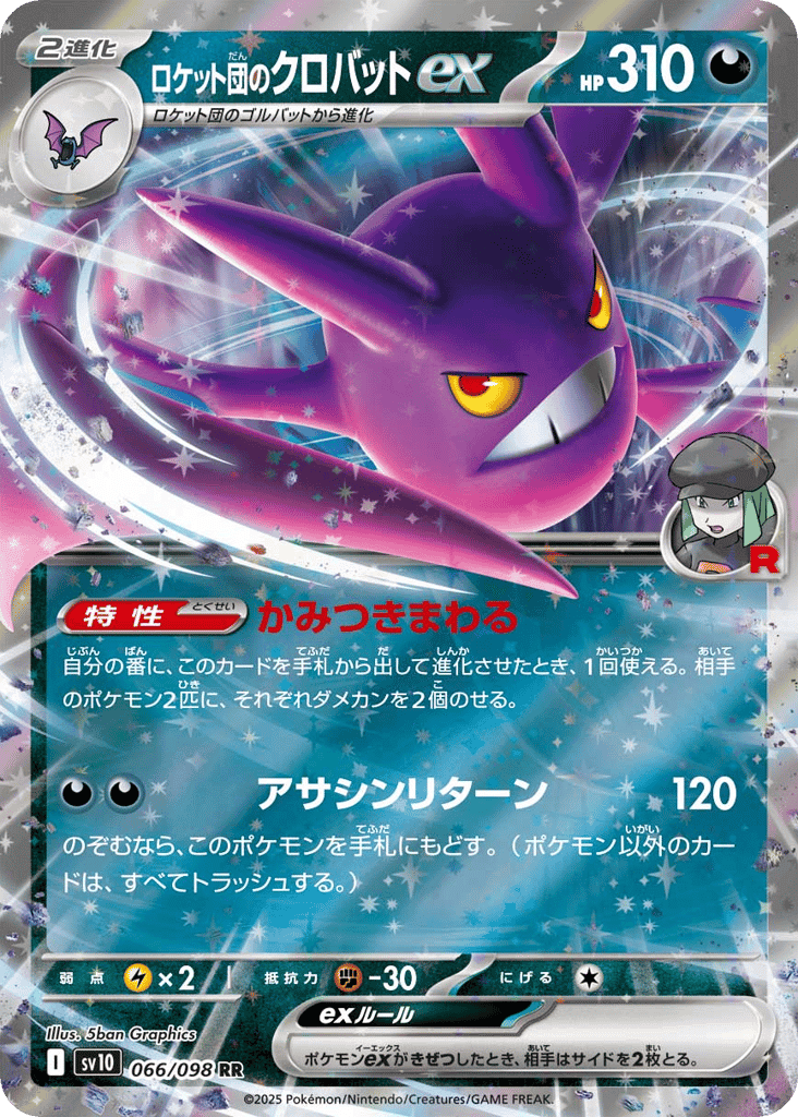 Team Rocket's Crobat ex 66