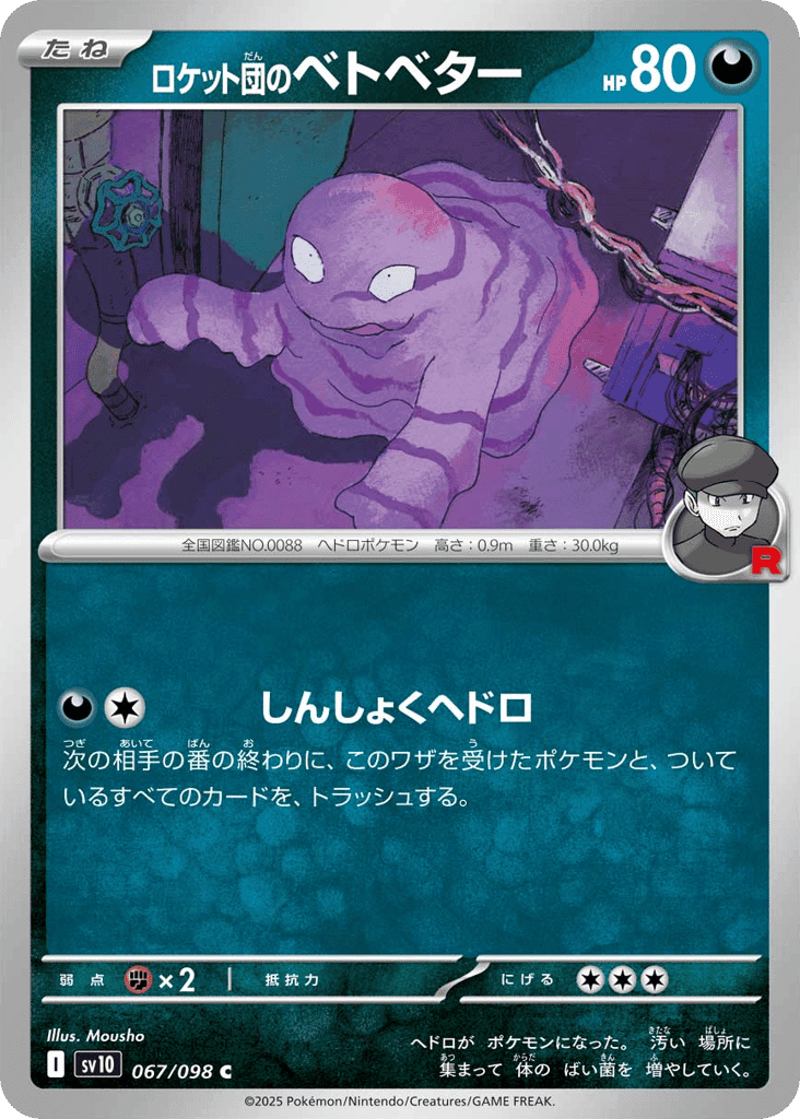 Team Rocket's Grimer 67