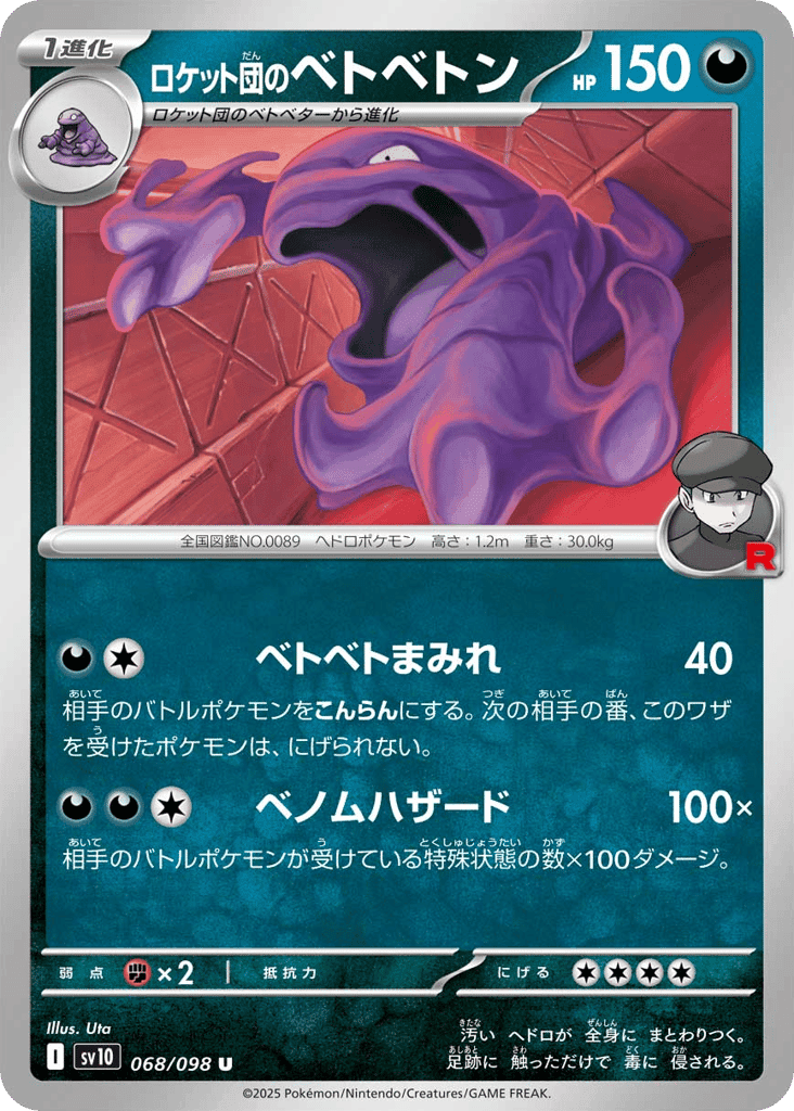 Team Rocket's Muk 68