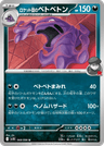 Team Rocket's Muk