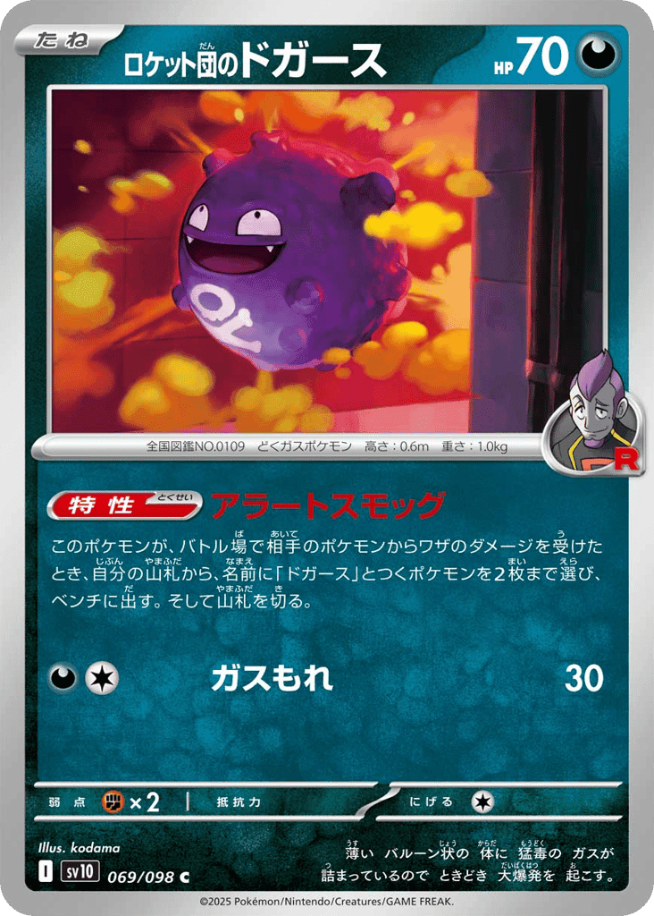 Team Rocket's Koffing 69