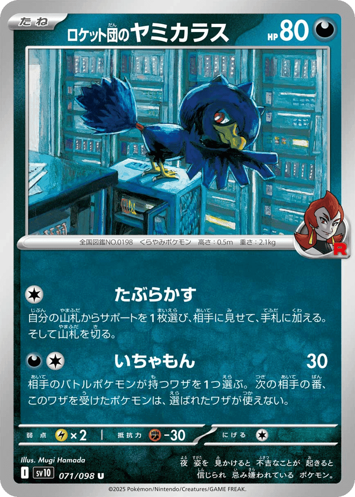 Team Rocket's Murkrow 71