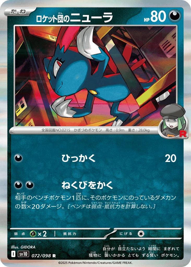 Team Rocket's Sneasel 72