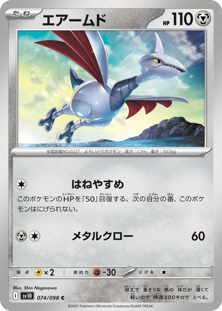 Skarmory 74