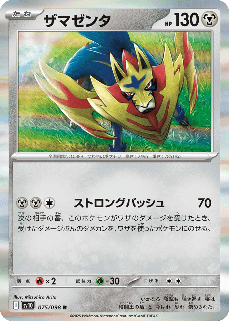 Zamazenta 75