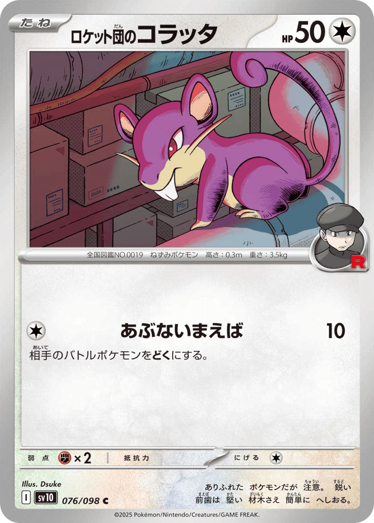 Team Rocket's Rattata 76