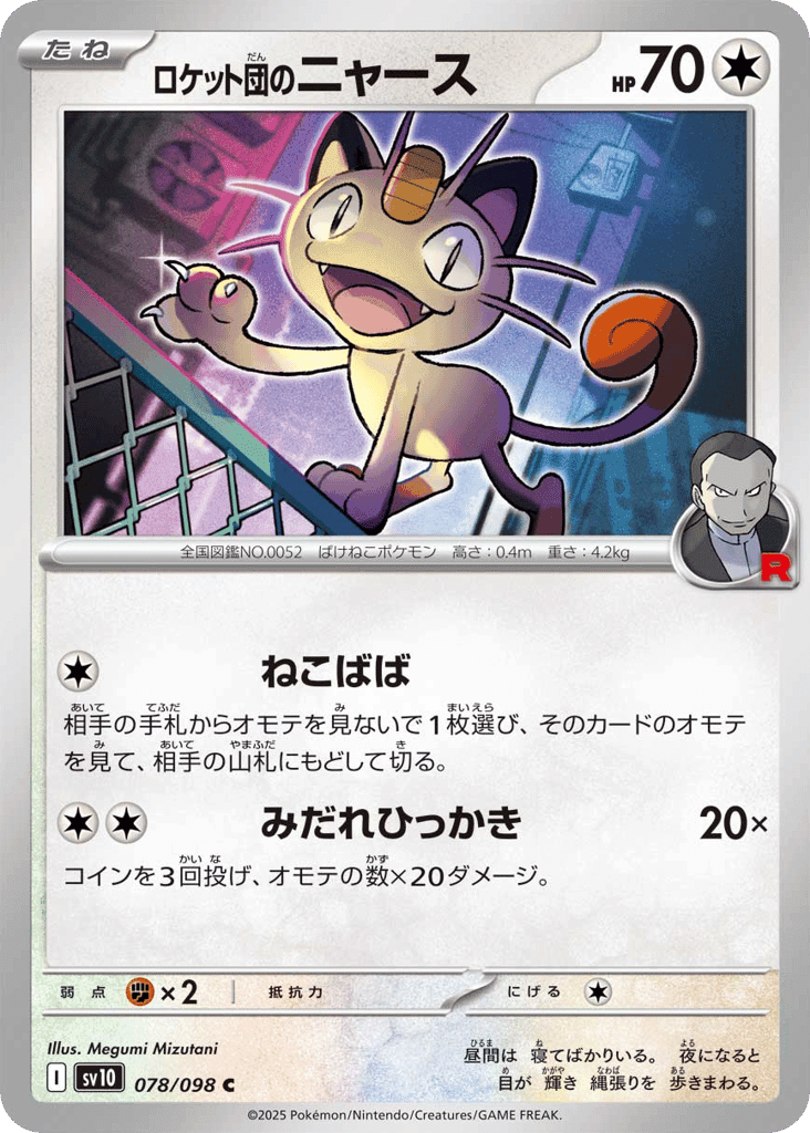 Team Rocket's Meowth 78