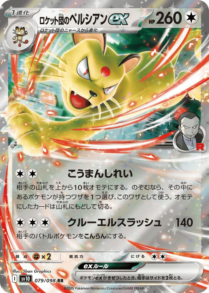 Team Rocket's Persian ex 79 — Glory of Team Rocket