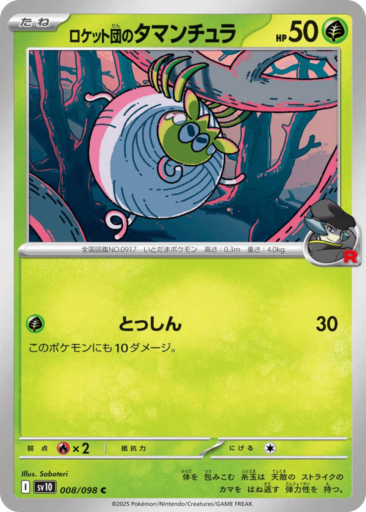 Team Rocket's Tarountula 8