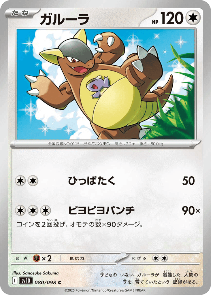 Kangaskhan 80 — Glory of Team Rocket