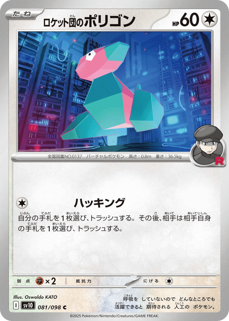 Team Rocket's Porygon 81