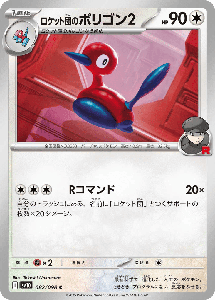 Team Rocket's Porygon2 82