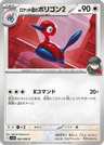 Team Rocket's Porygon2