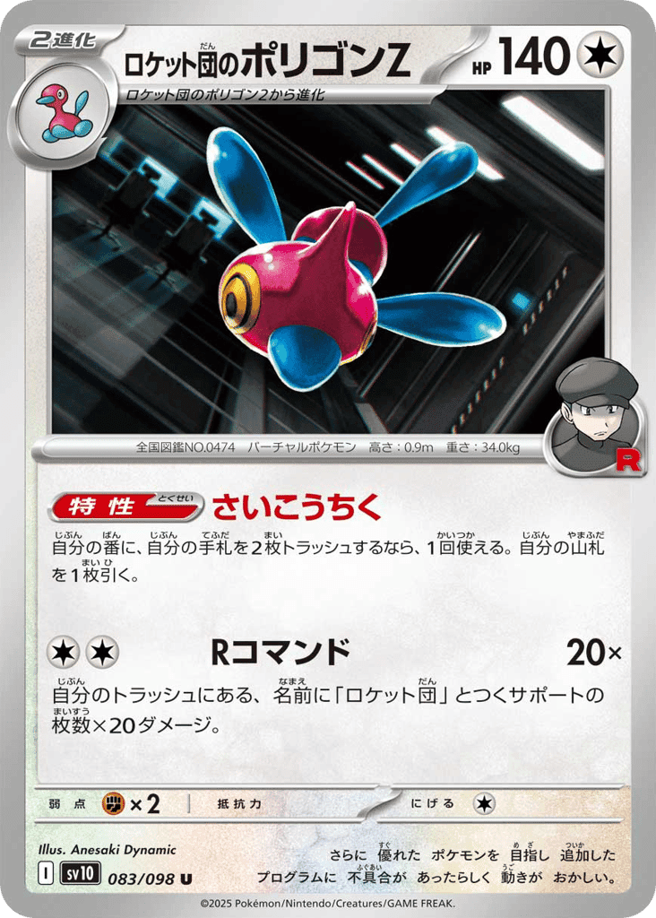 Team Rocket's Porygon-Z 83