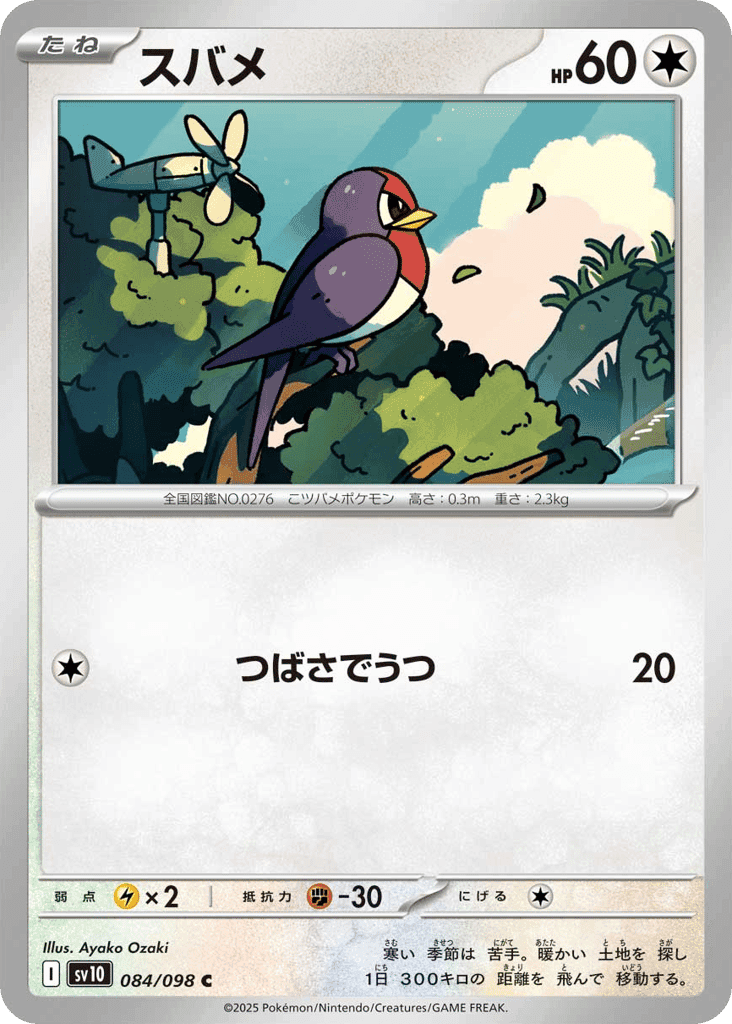 Taillow 84 — Glory of Team Rocket
