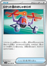 Team Rocket's Hindering Robo