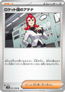 Team Rocket's Ariana